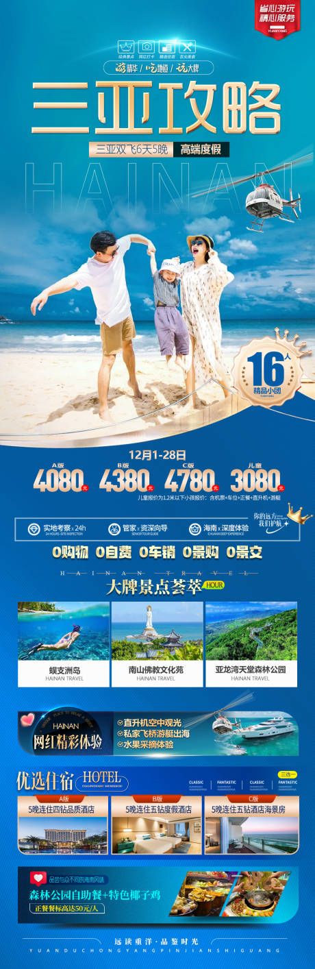 源文件下载【享设计】搜索编号：65240034672801218【海南旅游海报】