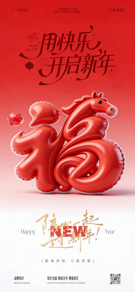 源文件下载【享设计】搜索编号：59410034727914239【新年元旦海报】