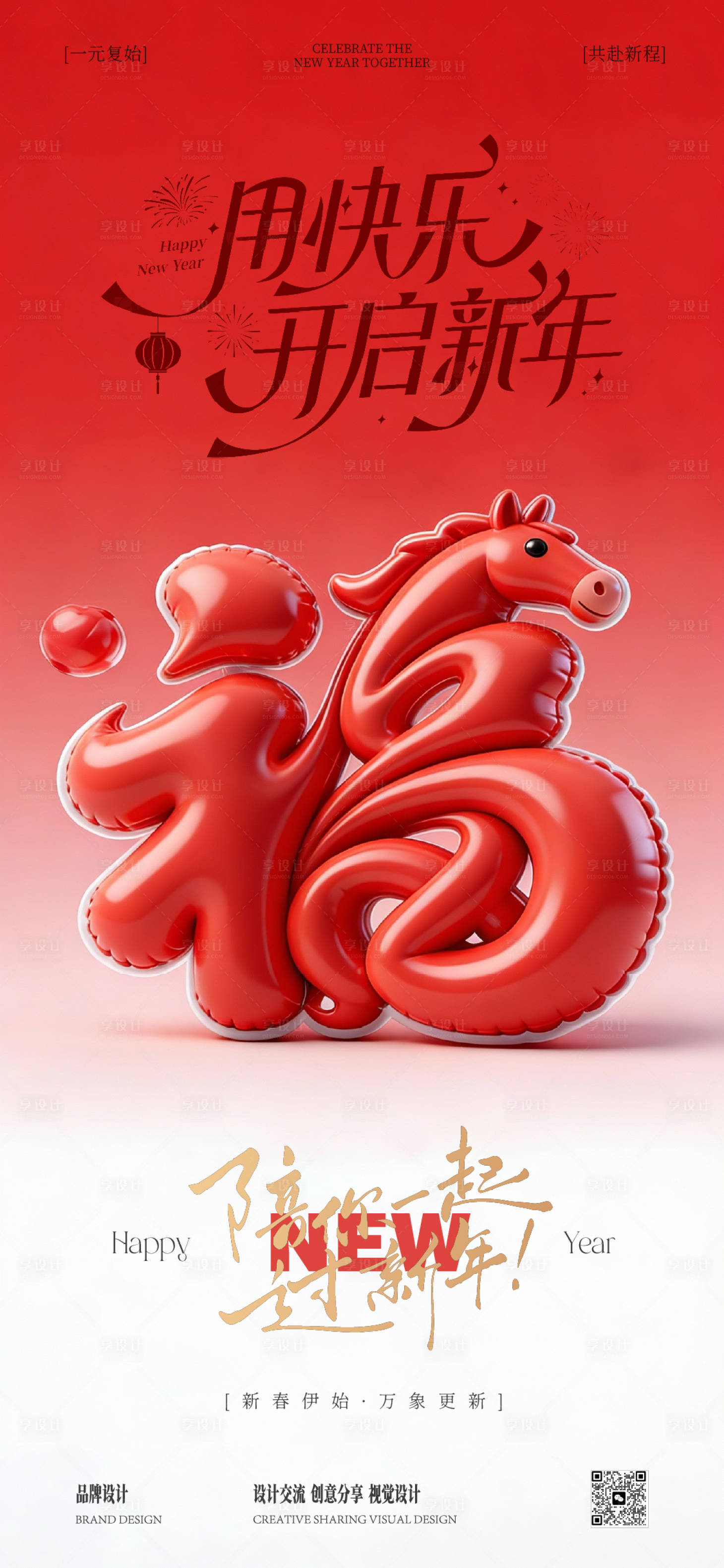 源文件下载【享设计】搜索编号：59410034727914239【新年元旦海报】