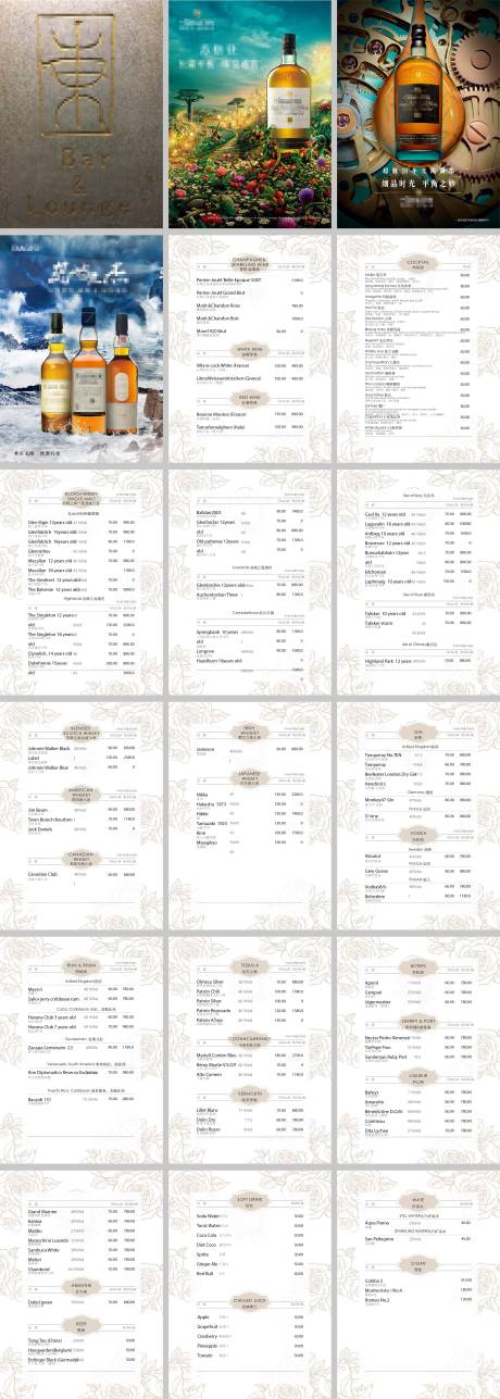 源文件下载【享设计】搜索编号：15730034795096472【酒水单】