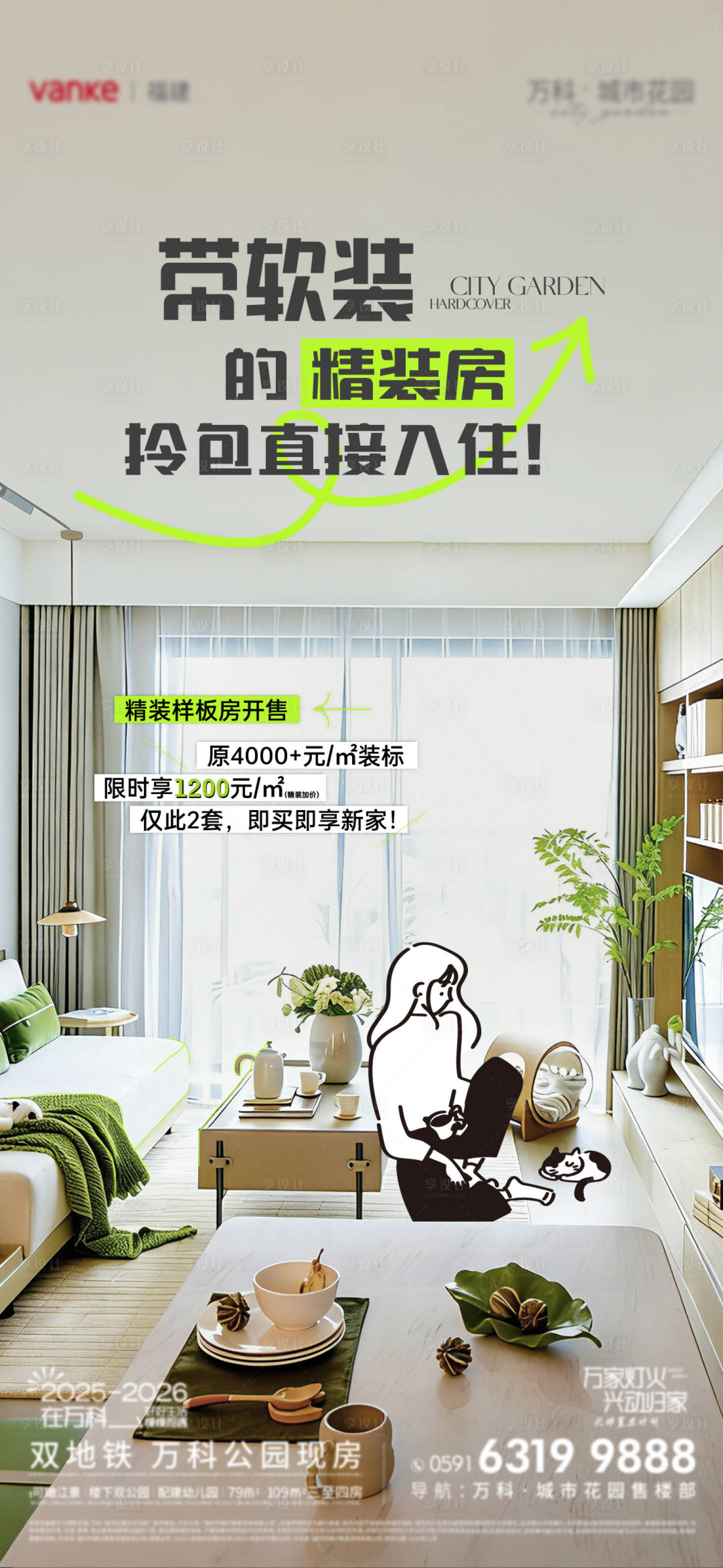 源文件下载【享设计】搜索编号：76430034659171549【地产样板房宣传海报】