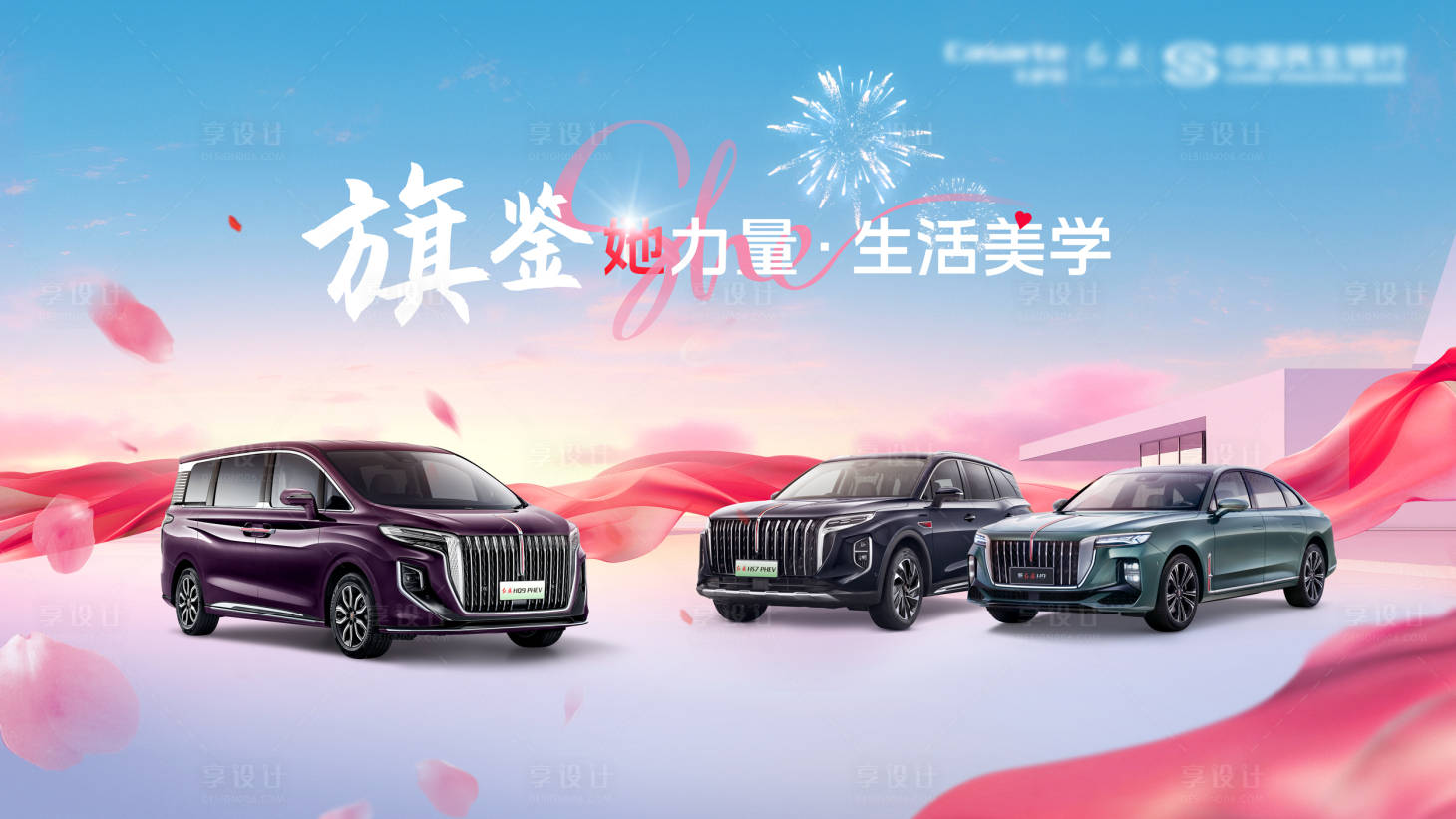 源文件下载【享设计】搜索编号：31820034359696027【汽车女神节KV背景板】