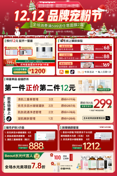 源文件下载【享设计】搜索编号：88600034471548100【12月圣诞美业活动】