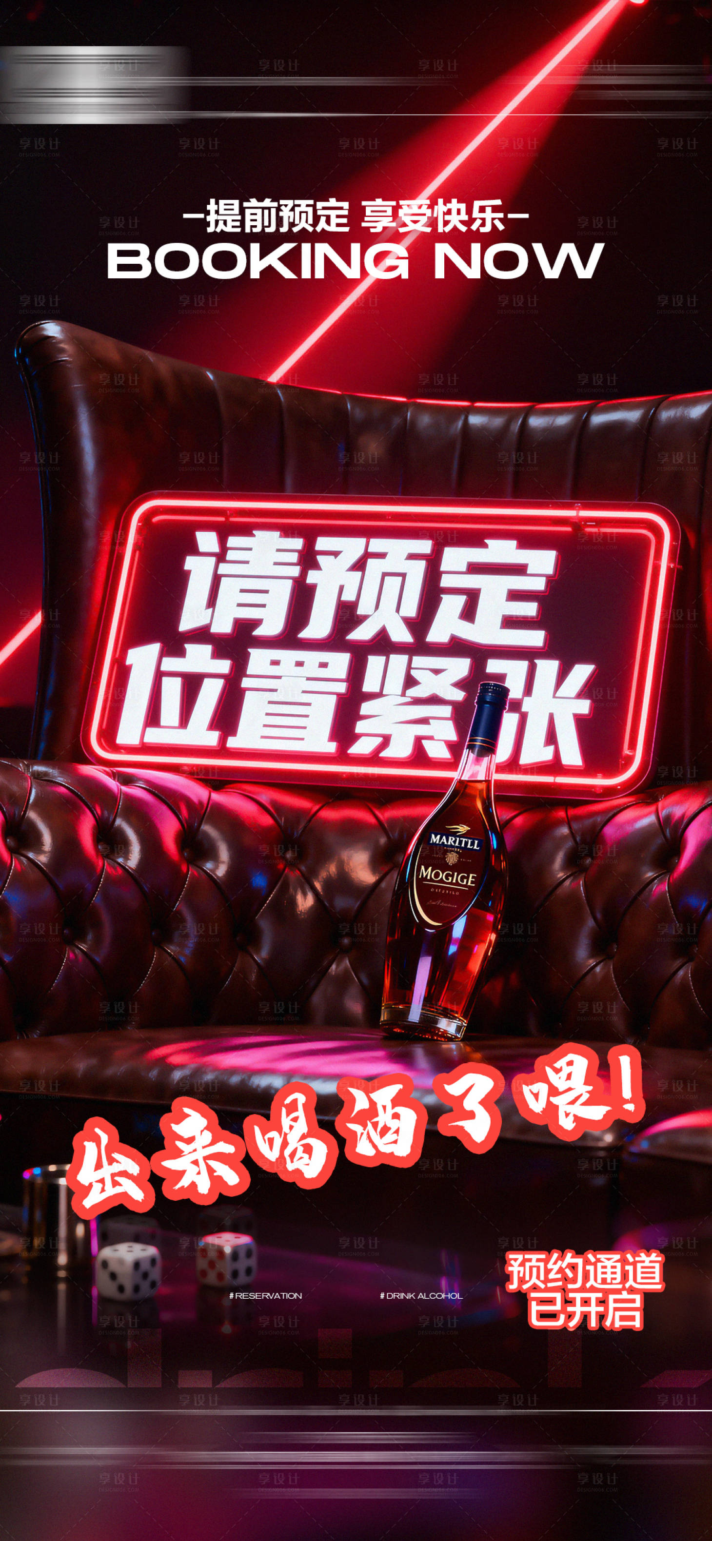 源文件下载【享设计】搜索编号：66280034717312460【酒吧日常邀约海报】