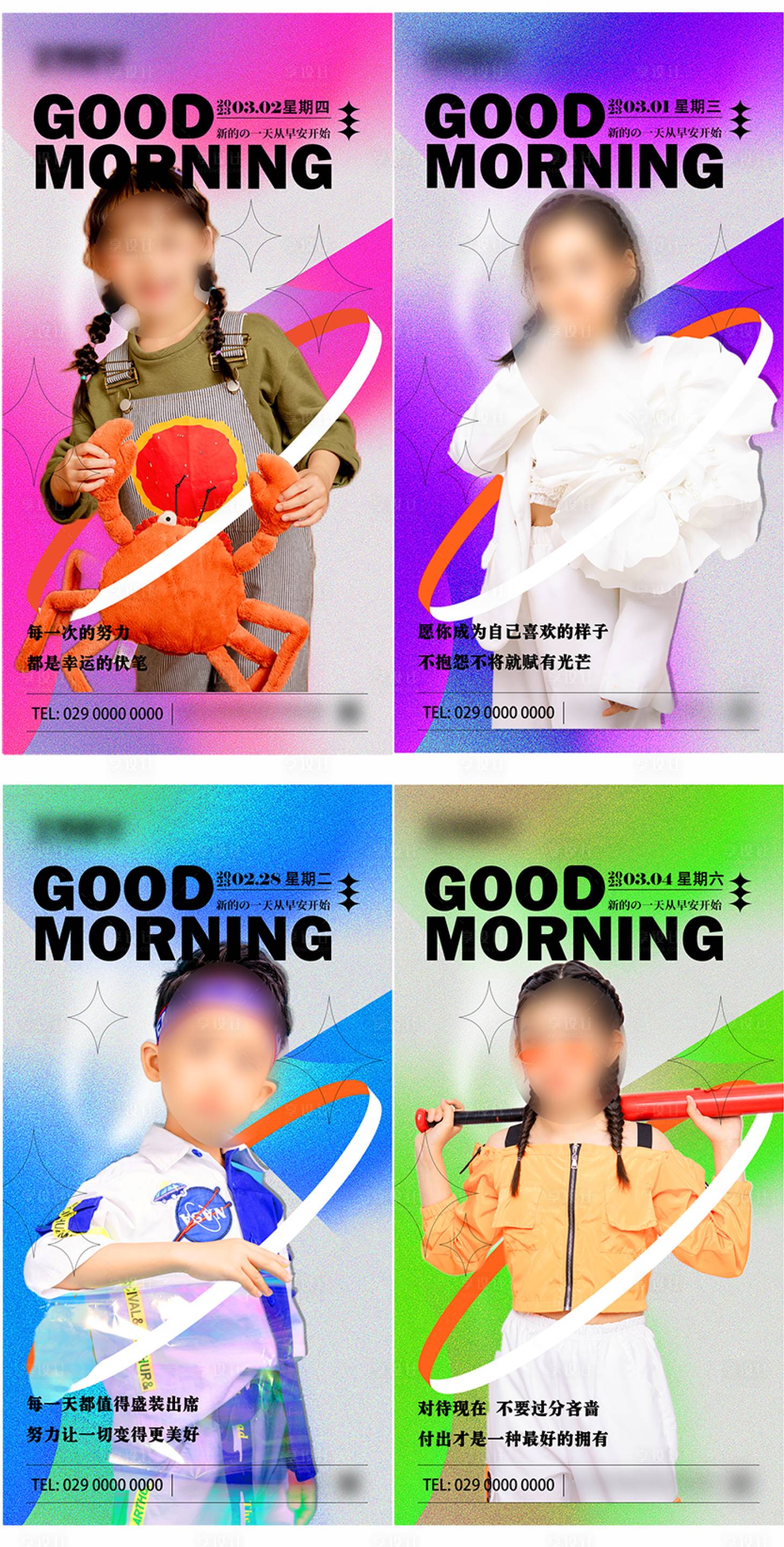 源文件下载【享设计】搜索编号：32280034689964331【早安图系列海报】