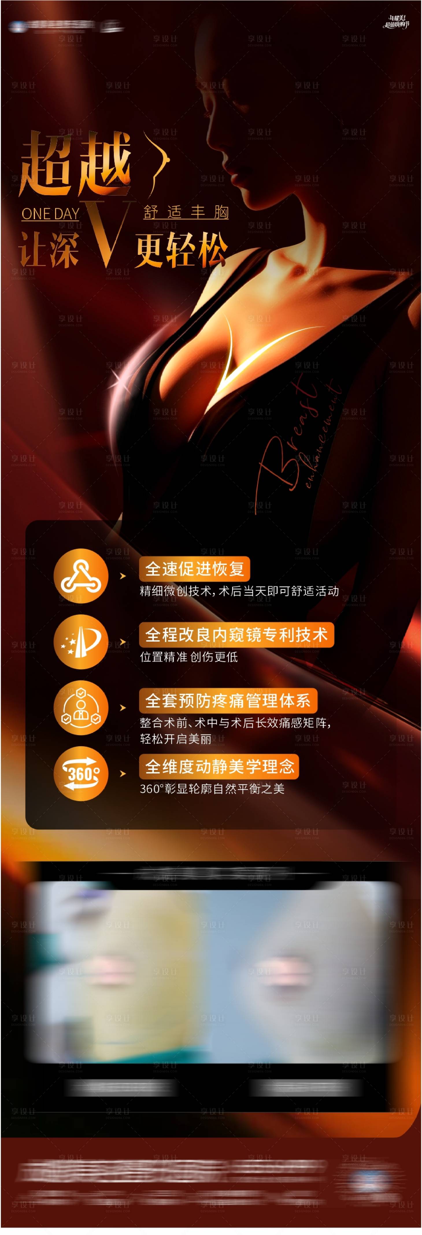 源文件下载【享设计】搜索编号：76510034289796671【医美填充整形丰胸海报】