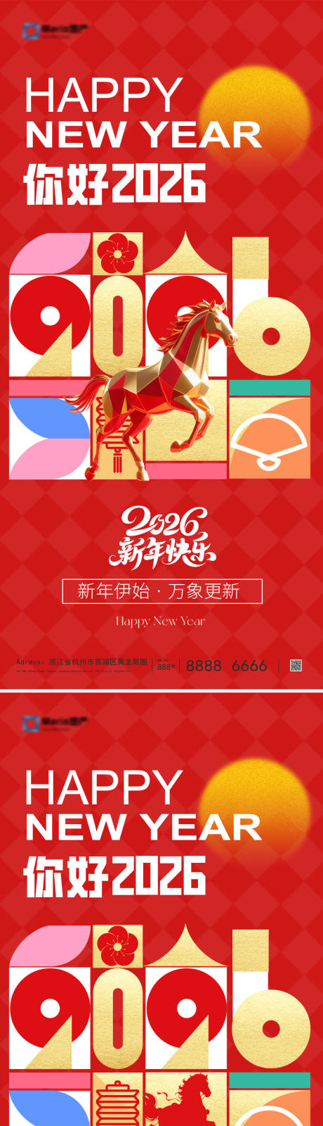 源文件下載【享設(shè)計】搜索編號：29240034328112915【2026馬年元旦海報】