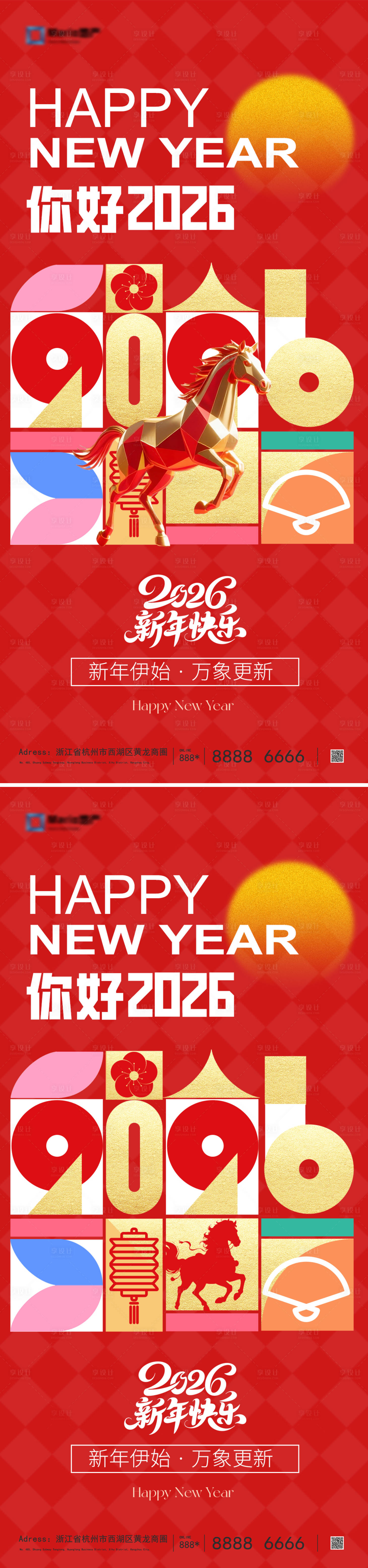 源文件下载【享设计】搜索编号：29240034328112915【2026马年元旦海报】