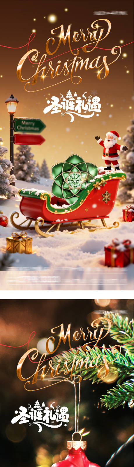 源文件下载【享设计】搜索编号：37150034692397968【地产圣诞节团圆系列海报】