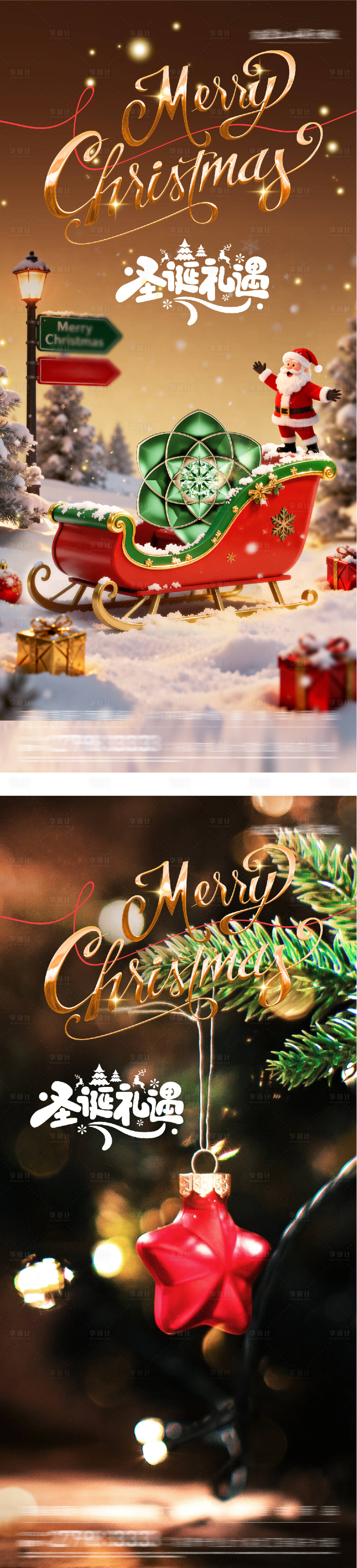 源文件下载【享设计】搜索编号：37150034692397968【地产圣诞节团圆系列海报】