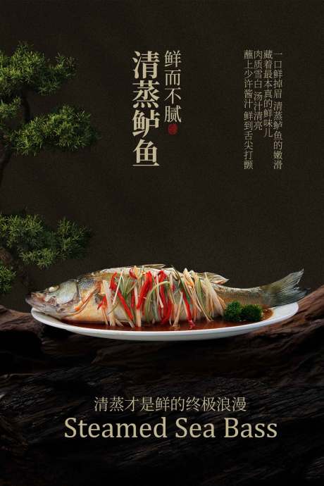 源文件下载【享设计】搜索编号：66380034523707120【清蒸鲈鱼美食海报】