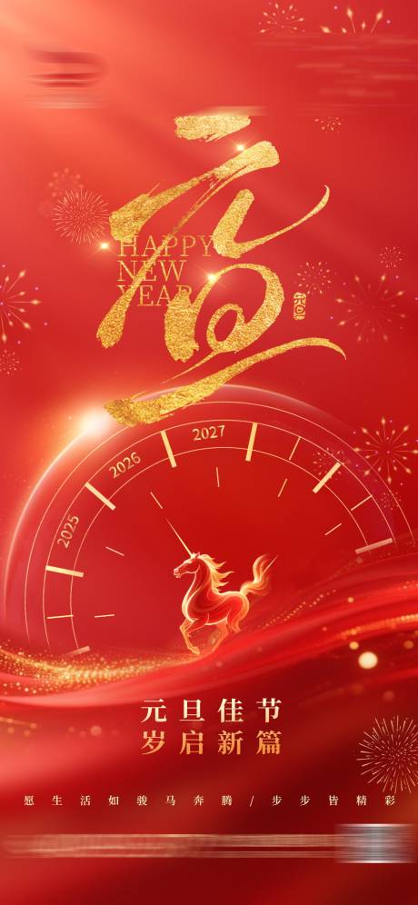 源文件下载【享设计】搜索编号：40670034718371572【元旦节日海报】