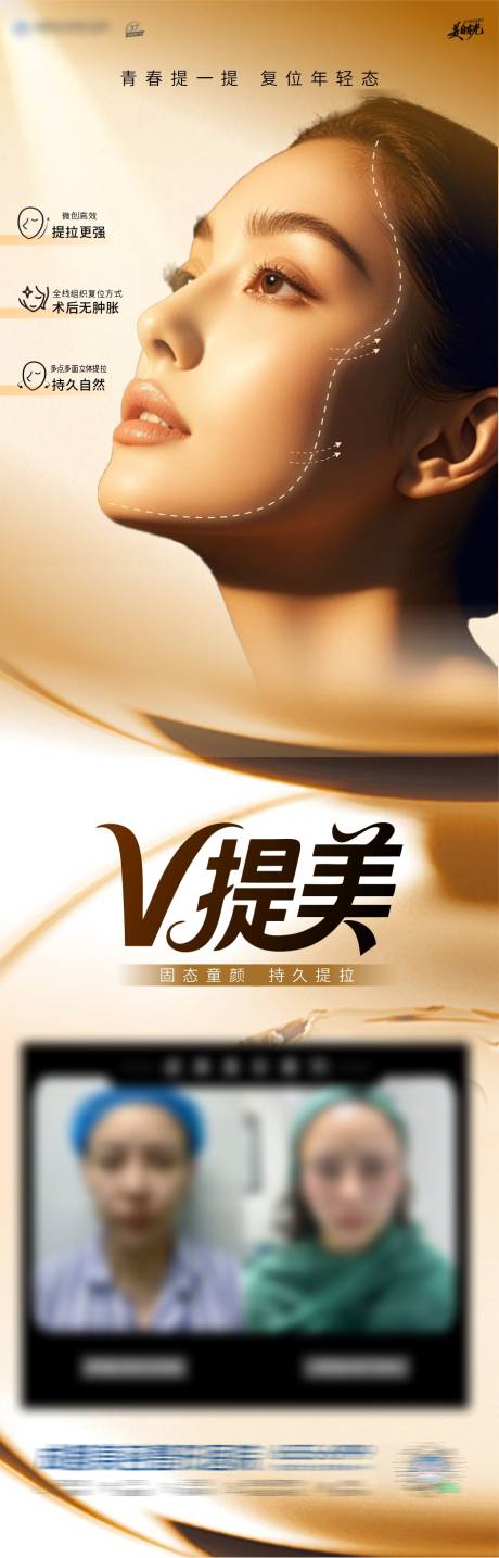 源文件下载【享设计】搜索编号：20170034609204289【医美V提美海报】