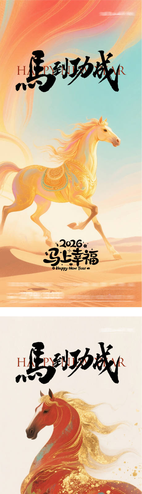 源文件下载【享设计】搜索编号：83660034302552435【春节质感海报】