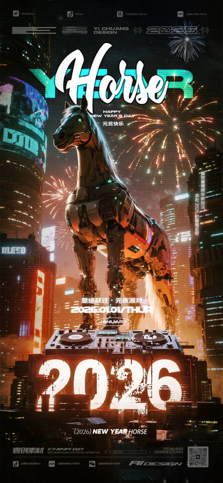 源文件下載【享設(shè)計】搜索編號：30050034465859494【2026馬年跨年元旦酒吧】