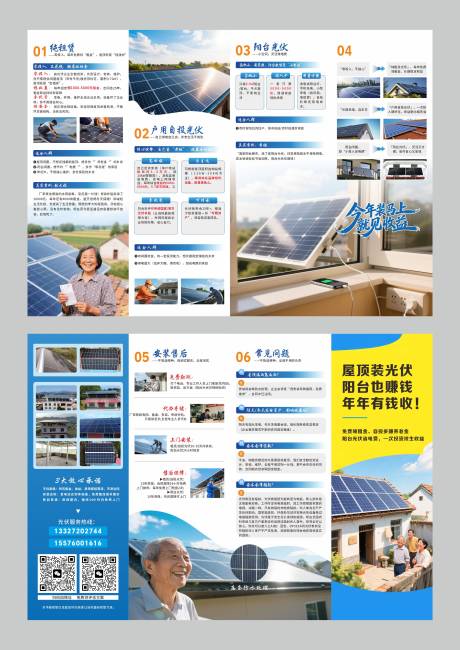 源文件下载【享设计】搜索编号：65130034586829951【光伏发电折页】