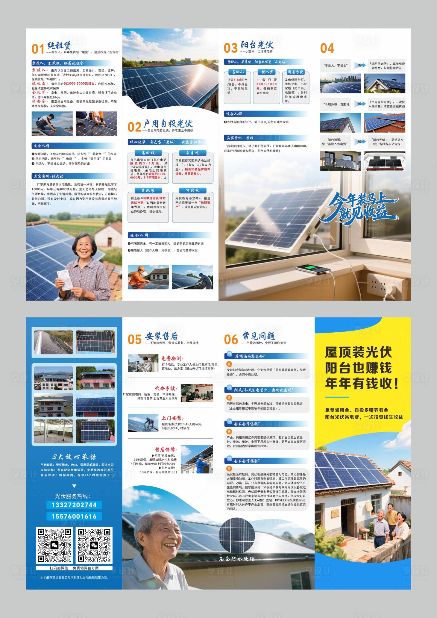 源文件下载【享设计】搜索编号：65130034586829951【光伏发电折页】