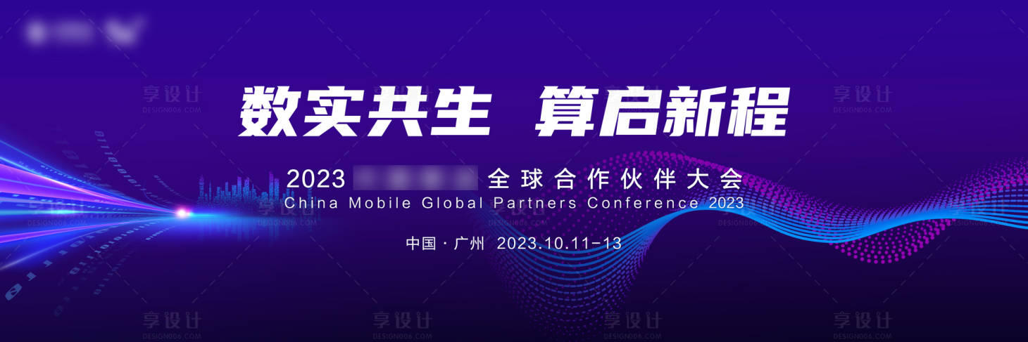 源文件下载【享设计】搜索编号：12380034649602474【科技论坛峰会活动背景板】