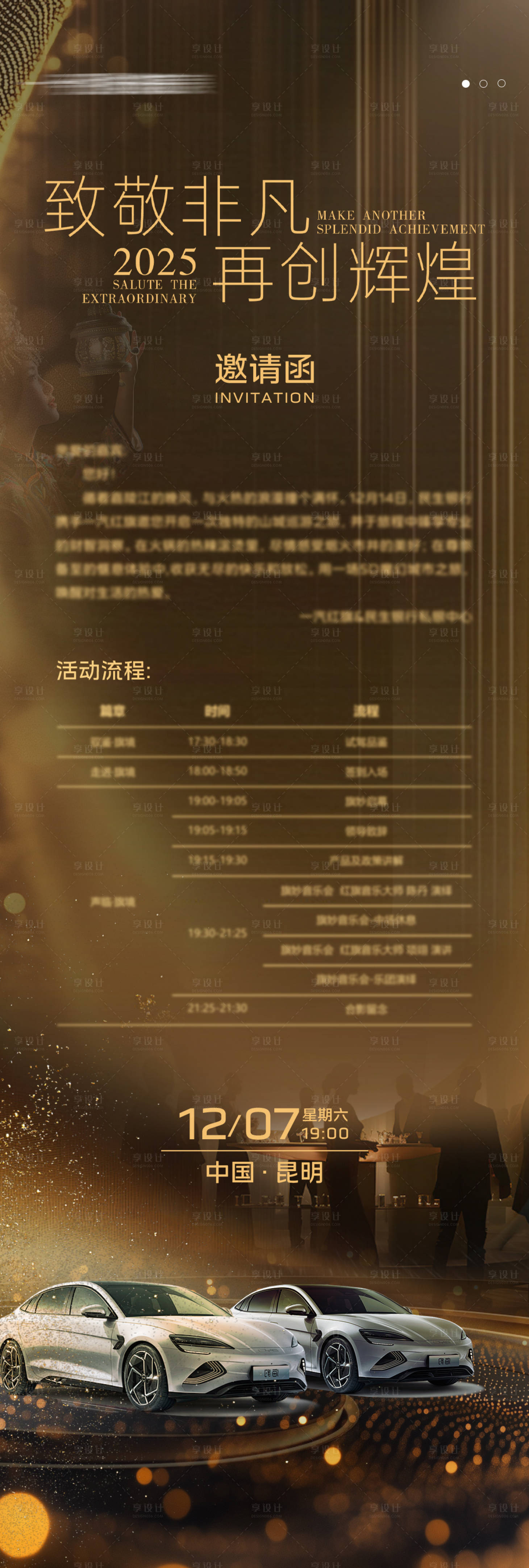 源文件下载【享设计】搜索编号：24230034467766651【邀请函海报】