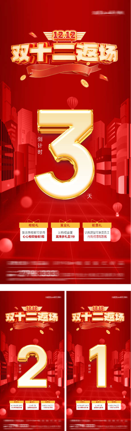 源文件下载【享设计】搜索编号：42970034364086007【地产热销倒计时海报】