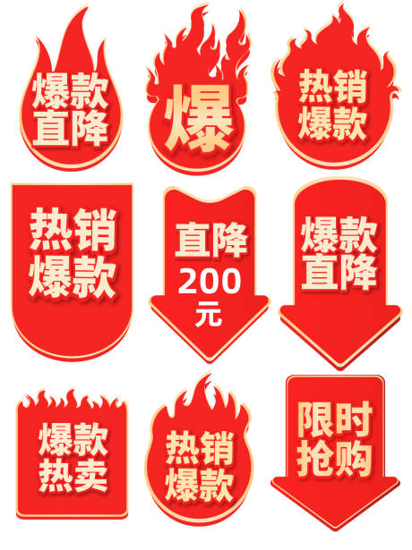 源文件下載【享設(shè)計】搜索編號：33880034390367053【電商標簽爆炸簽促銷標簽】