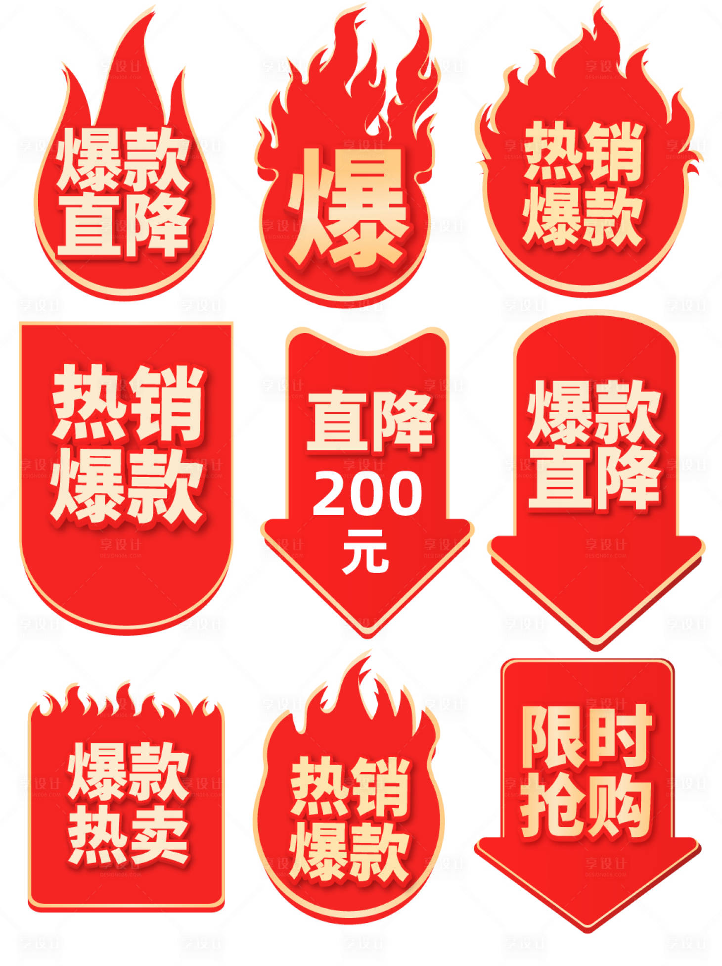 源文件下载【享设计】搜索编号：33880034390367053【电商标签爆炸签促销标签】