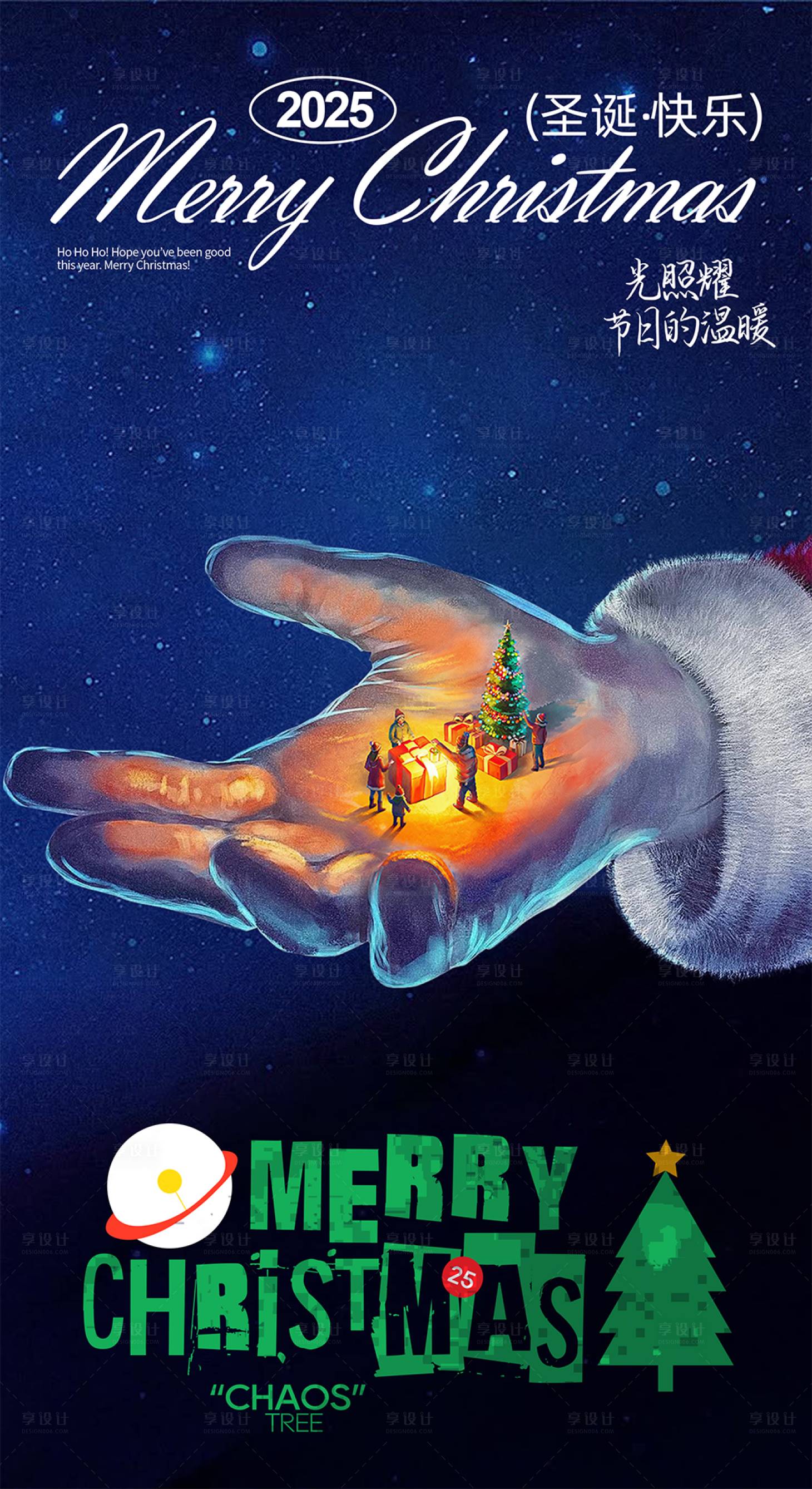 源文件下载【享设计】搜索编号：29550034661879316【圣诞节快乐创意海报】