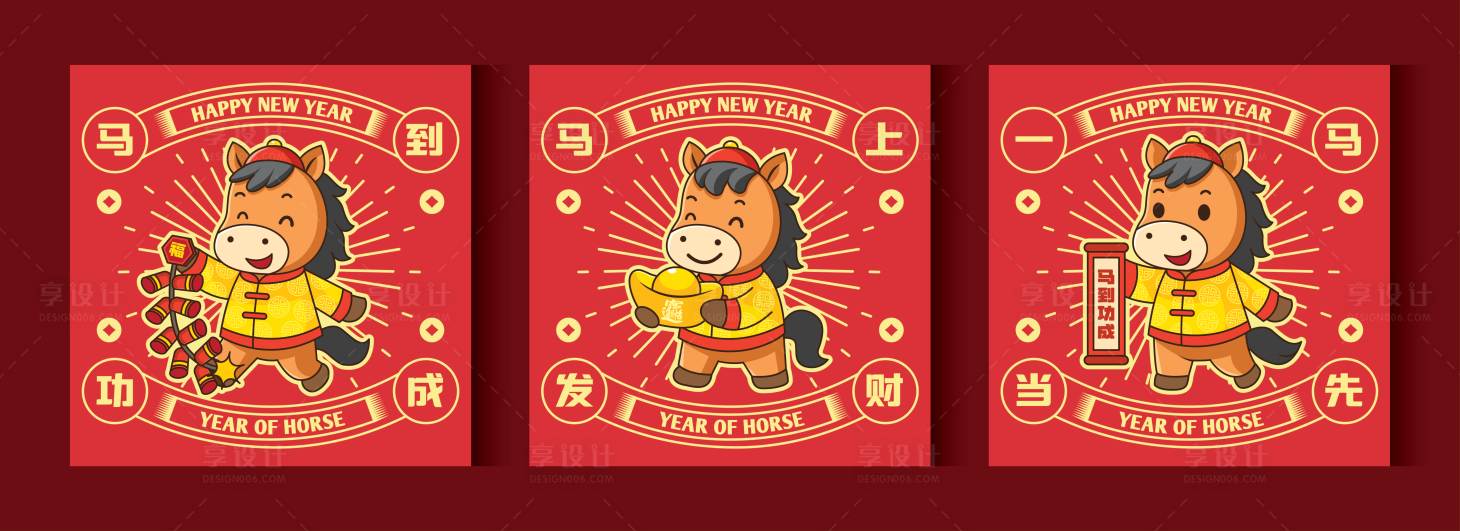源文件下载【享设计】搜索编号：65010034468101874【2026马年红包设计】