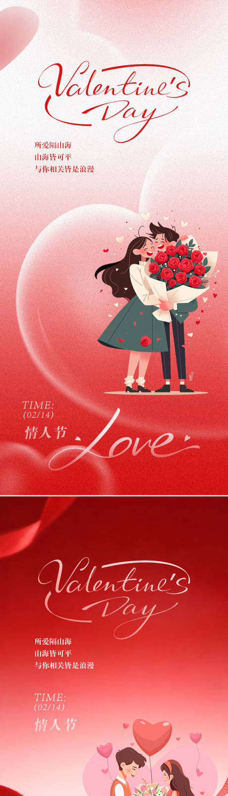 源文件下载【享设计】搜索编号：51590034797528024【情人节海报】