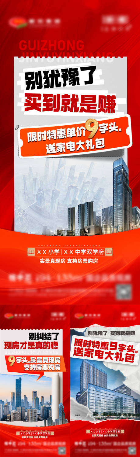 源文件下载【享设计】搜索编号：15170034305521791【地产现房低首付送家电活动系列大字报】