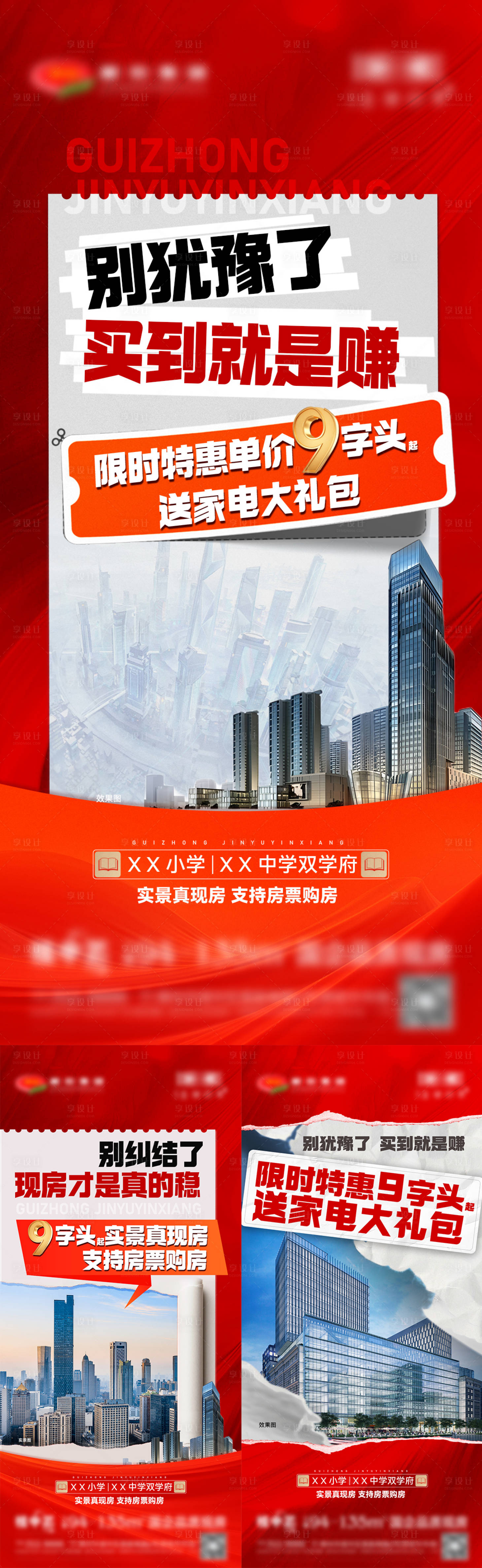 源文件下载【享设计】搜索编号：15170034305521791【地产现房低首付送家电活动系列大字报】