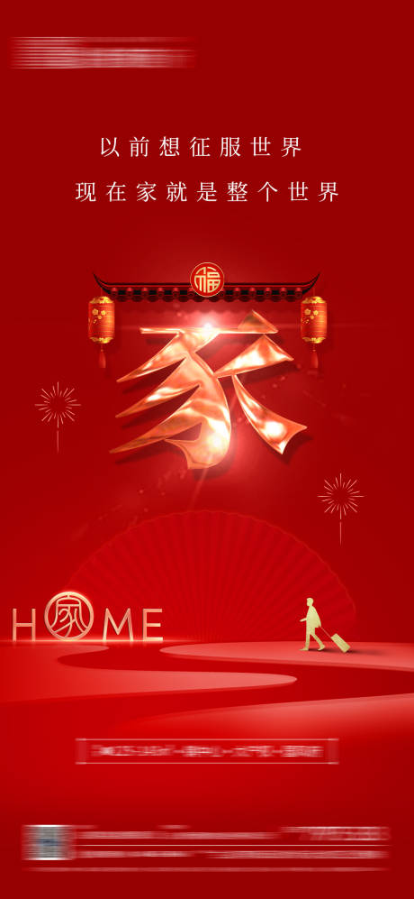 源文件下载【享设计】搜索编号：98500034530697779【返乡海报】