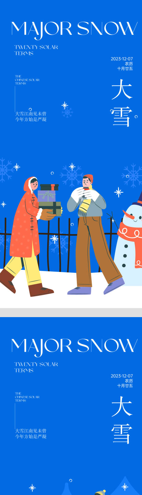 源文件下載【享設計】搜索編號：91380034361047041【大雪節氣海報】