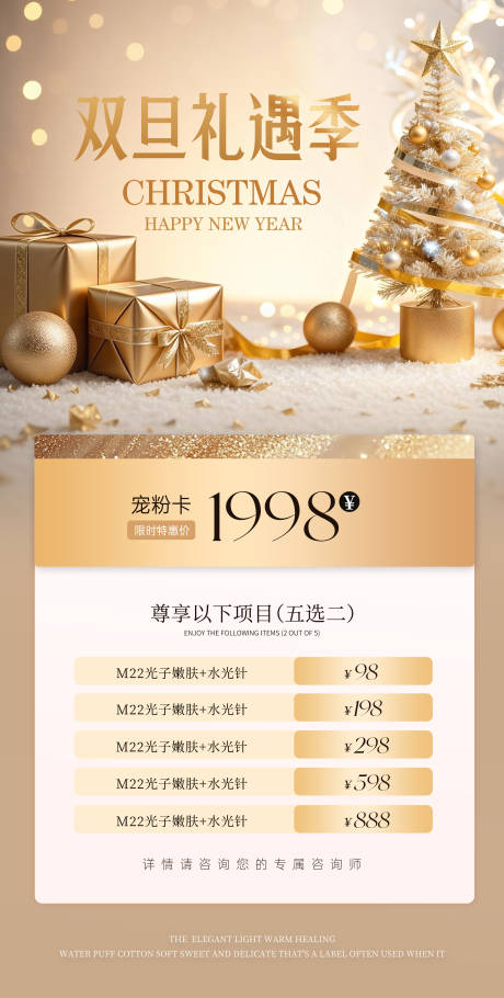 源文件下载【享设计】搜索编号：39460034358433262【圣诞元旦平安夜海报】