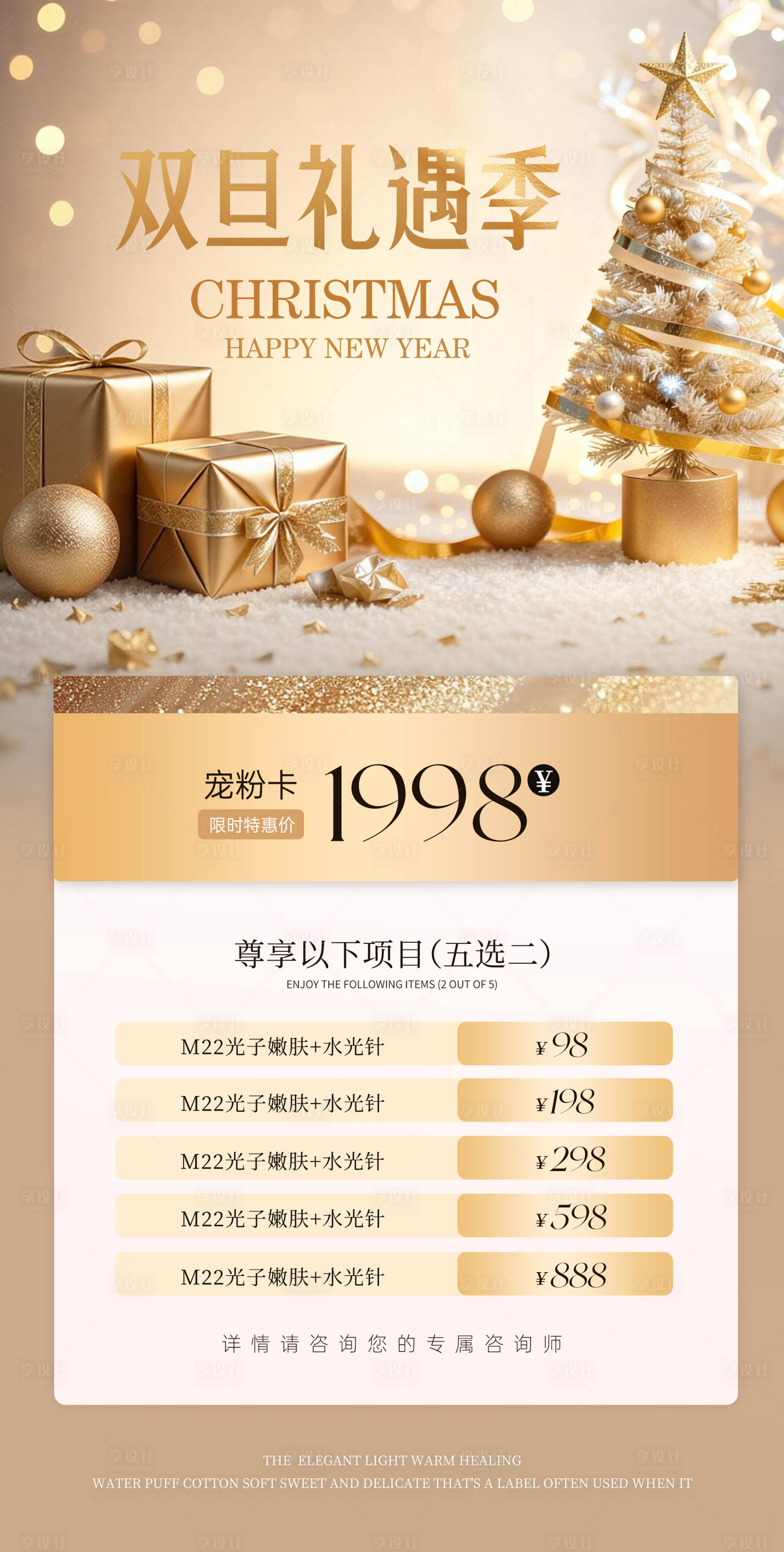 源文件下载【享设计】搜索编号：39460034358433262【圣诞元旦平安夜海报】