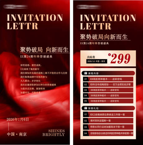 源文件下载【享设计】搜索编号：21270034439542387【年终定位费邀请函美业】