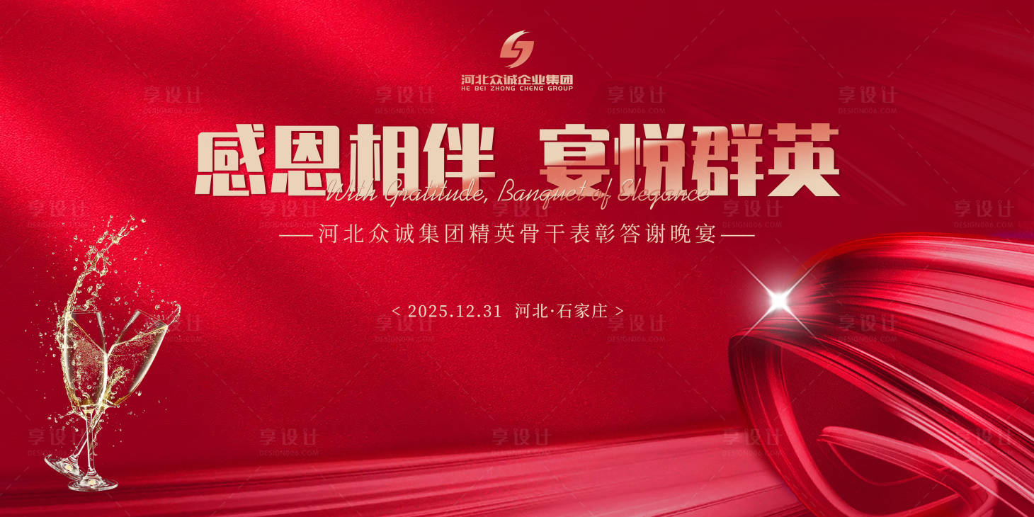 源文件下载【享设计】搜索编号：69250034791348881【年终答谢主题画面背景板】