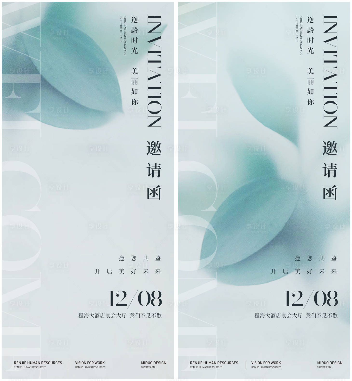 源文件下载【享设计】搜索编号：70860034298956040【邀请函海报】