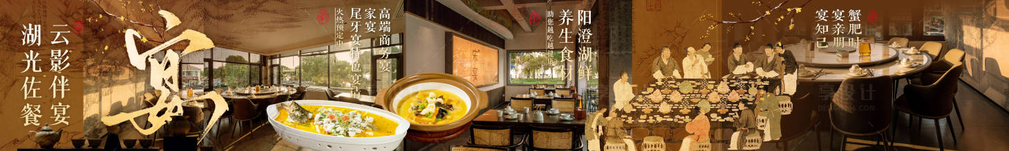 源文件下载【享设计】搜索编号：26350034452783202【餐饮五连图私房菜宋宴宴请】