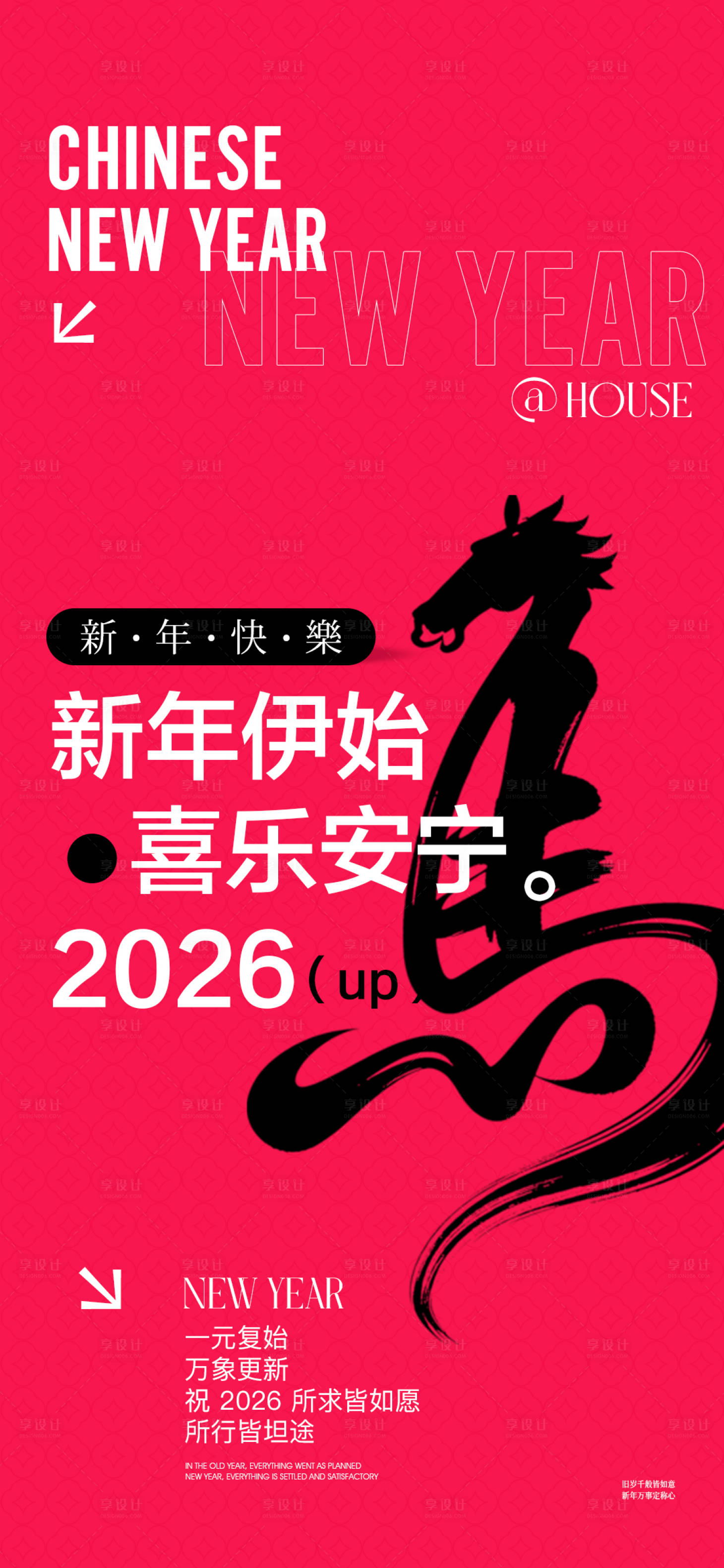 源文件下载【享设计】搜索编号：85450034642809233【元旦新年海报】