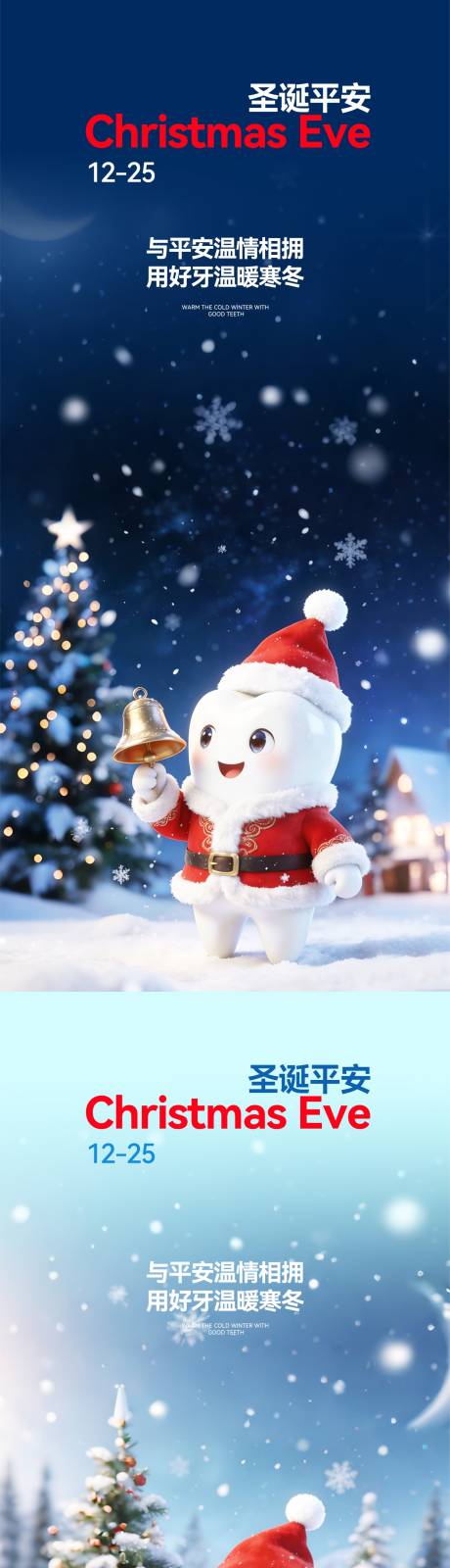源文件下载【享设计】搜索编号：99470034588956116【口腔圣诞节平安夜海报】