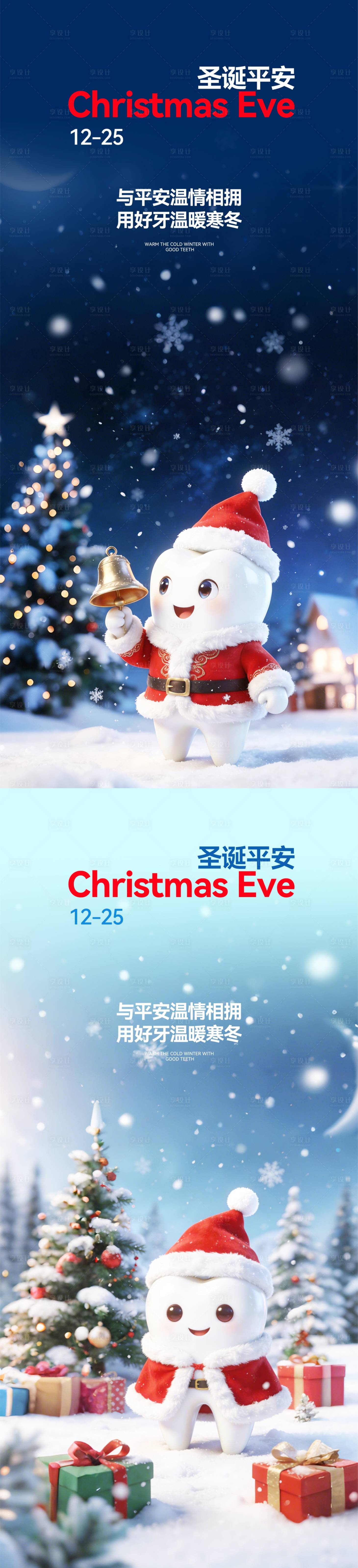 源文件下载【享设计】搜索编号：99470034588956116【口腔圣诞节平安夜海报】