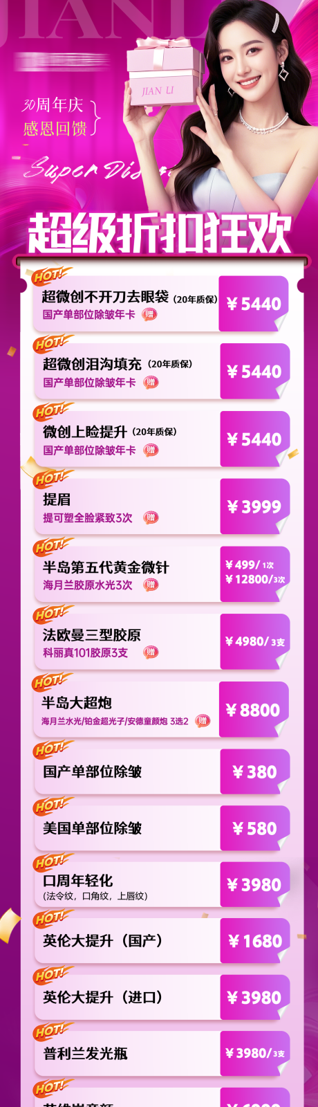 源文件下载【享设计】搜索编号：99410034731427148【医美活动海报】