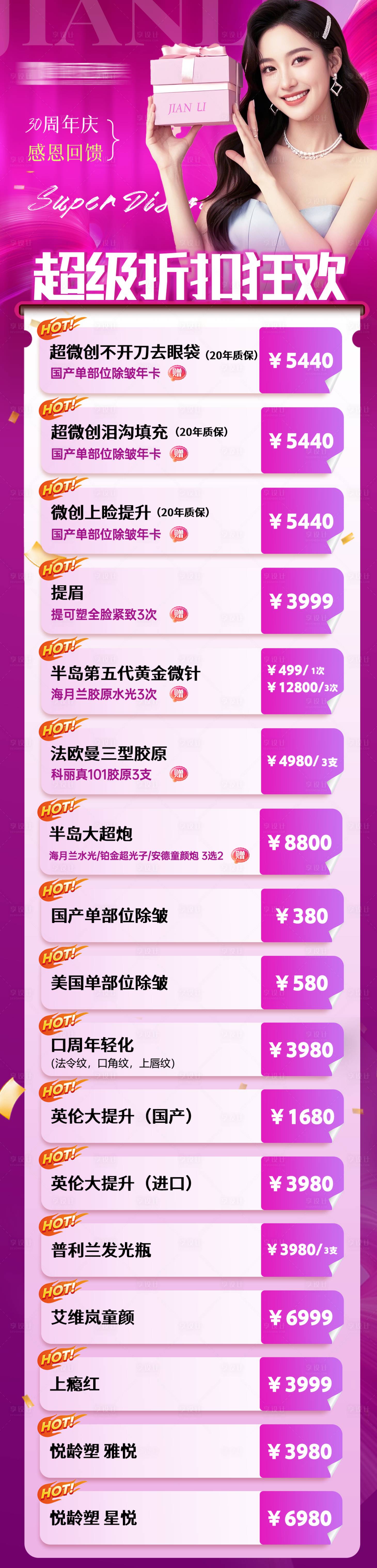 源文件下载【享设计】搜索编号：99410034731427148【医美活动海报】