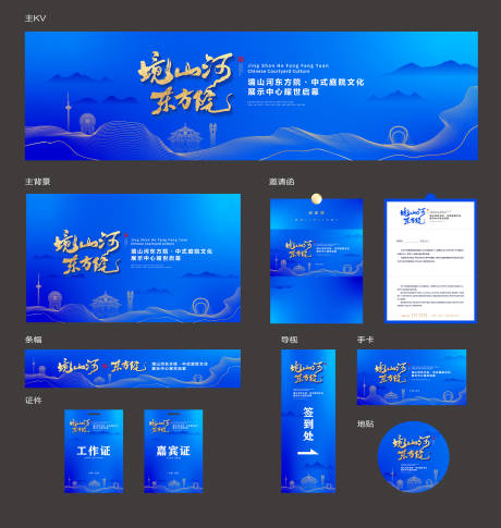 源文件下載【享設計】搜索編號：29500034307695777【中國風活動物料】