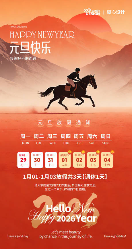 源文件下载【享设计】搜索编号：82770034694934045【元旦节放假通知海报】