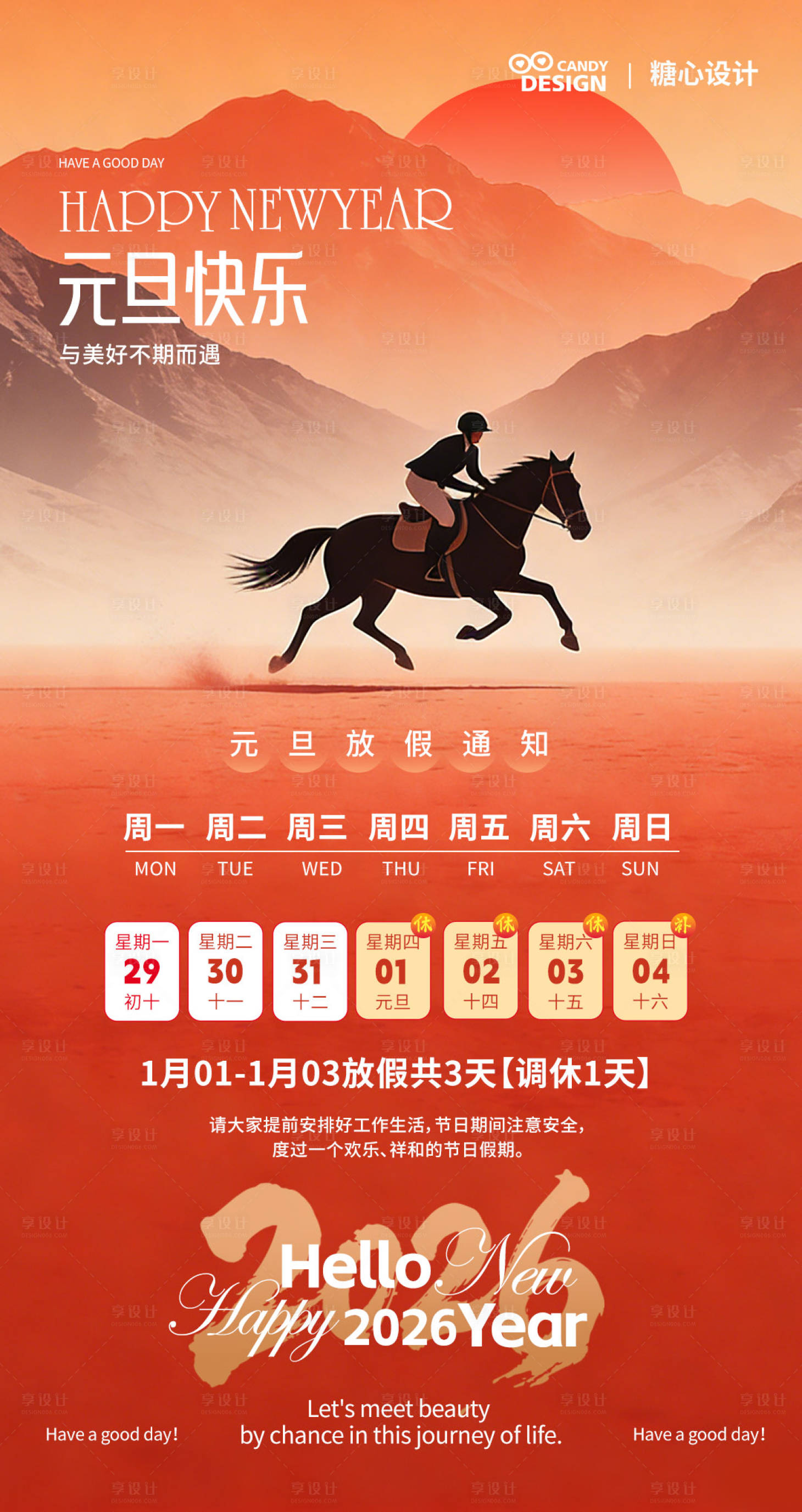 源文件下载【享设计】搜索编号：82770034694934045【元旦节放假通知海报】