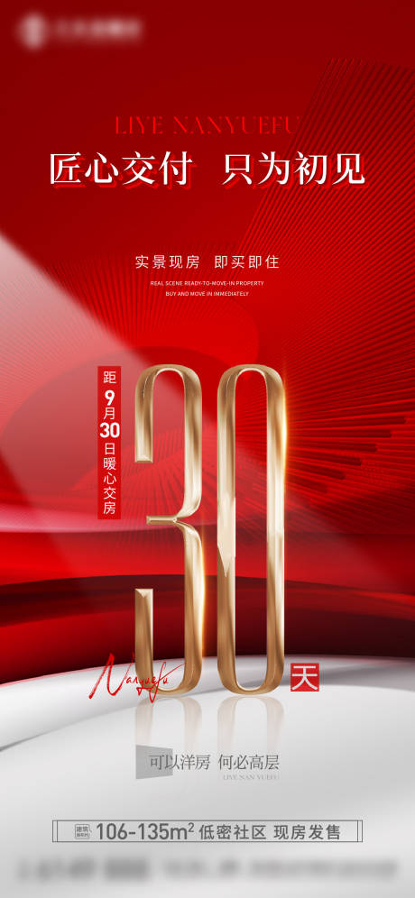 源文件下载【享设计】搜索编号：73220034552496059【地产倒计时】