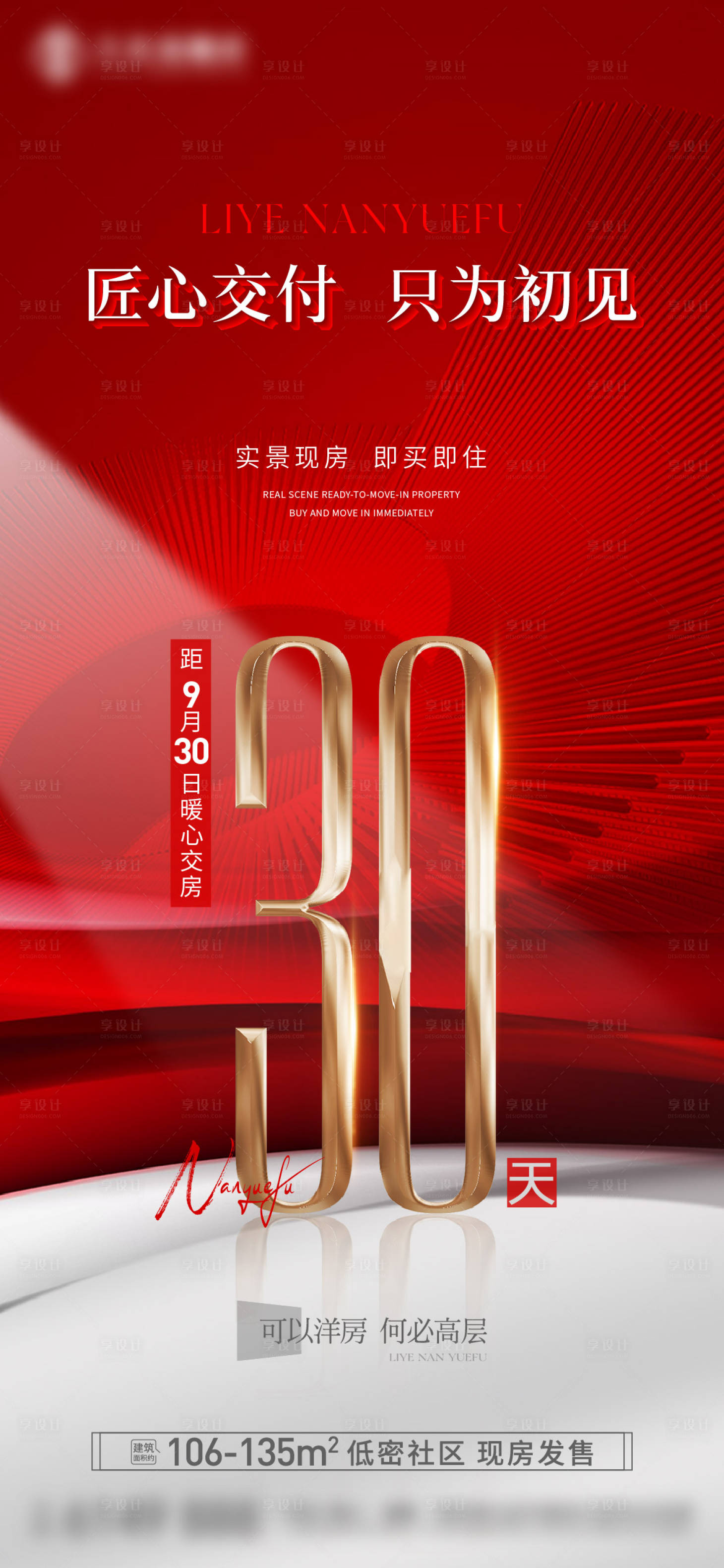 源文件下载【享设计】搜索编号：73220034552496059【地产倒计时】