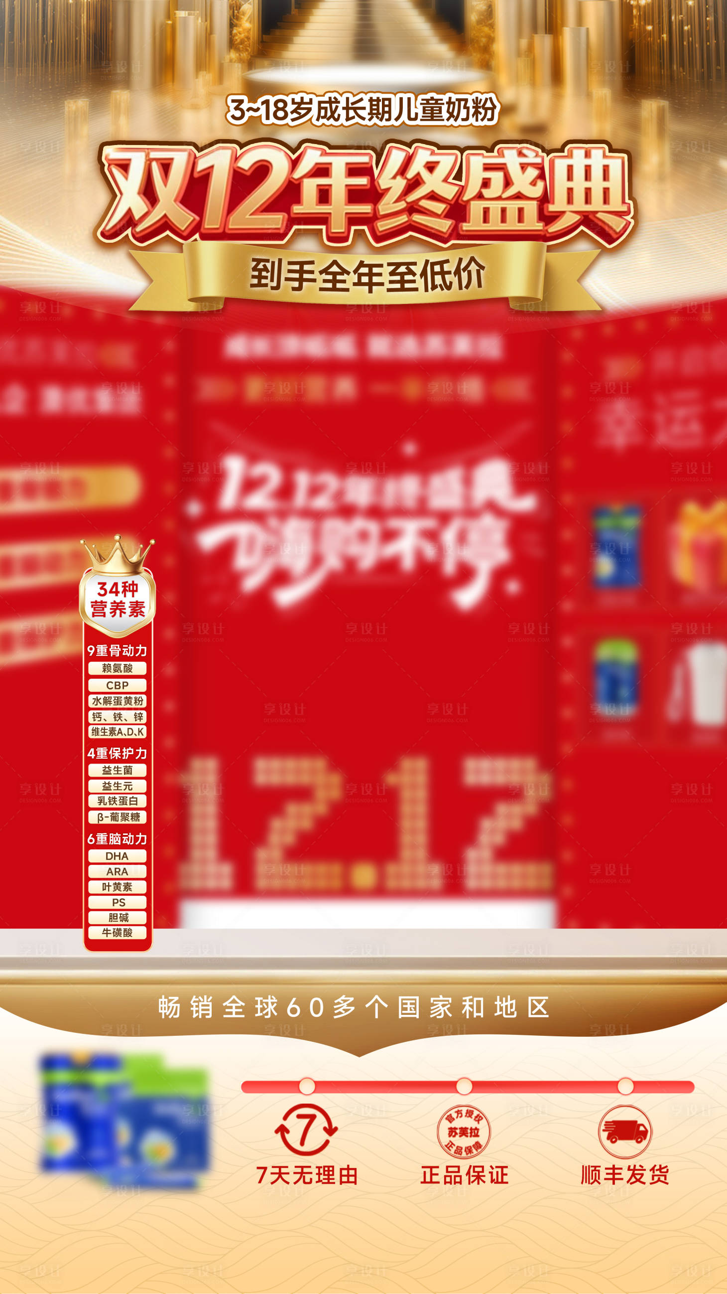 源文件下载【享设计】搜索编号：50280034476936479【双12直播贴片海报】